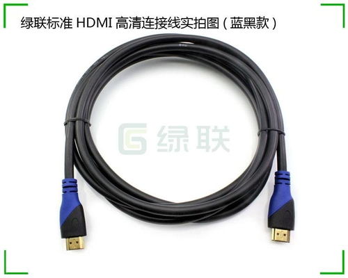 綠聯(lián)HDMI線1.4版 高清數(shù)據(jù)傳輸?shù)臒o縫選擇